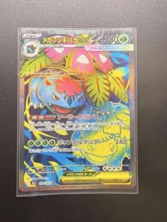 メガフシギバナex SR MEGA 拡張パック メガブレイブ キラ 076/0