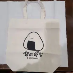 ビーサイドレーベル　トートバッグ　手提げバック　(オニギリ)
