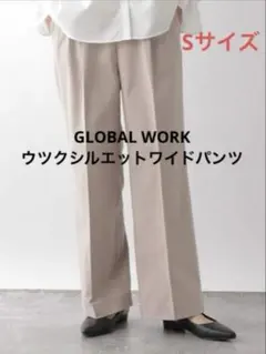 【新品】GLOBAL WORK／ウツクシルエットワイドパンツ ライトベージュ S