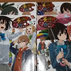 【4冊セット】この美術部には問題がある! 5~8