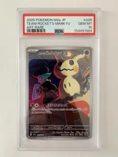 2026年最新】ミミッキュ ar psa10の人気アイテム - メルカリ