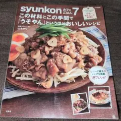 syunkonカフェごはん 7
