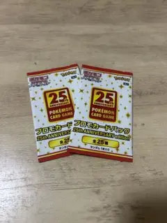 未サーチ品　ポケモンカード　プロモパック 25周年記念 3パック ポケモンカード 25th プロモカードパック 未開封 ポケモンカード