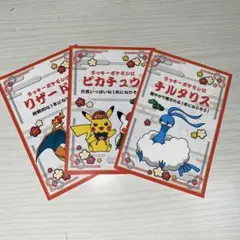 ポケモンセンター　リザードン ピカチュウ おみくじステッカー 3枚セット