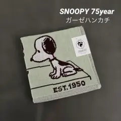 ★新品★ SNOOPY スヌーピー75周年記念 ガーゼハンカチ　グリーン