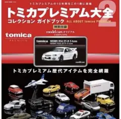 2026年最新】トミカプレミアム r34の人気アイテム - メルカリ