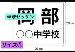 卓球ゼッケン　ソフトテニスゼッケン　空手ゼッケン　ゼッケン