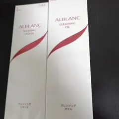 ALBLANC クレンジングオイル & ウォッシングリキッドのサムネイル