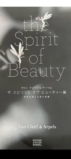 2025年最新】ヴァンクリーフアーペル 本の人気アイテム - メルカリ
