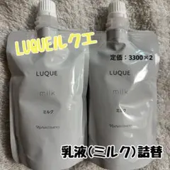 未開封ナリス ルミエ ルクエスターターセット付き【定価¥63,800】最終
