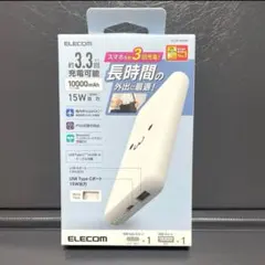 新品未開封 ELECOM モバイルバッテリー 10000mAh 15W