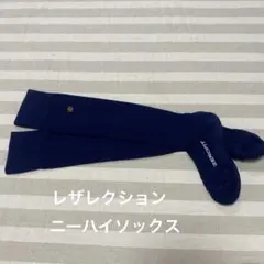 レザレクション　ニーハイソックス　ネイビー