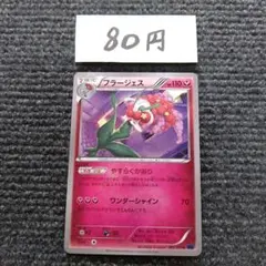 ポケモンカード フラージェス U XY8 青い衝撃 042/059のサムネイル