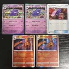 017/184 バトルセンス　リザードン　094/165 ゲンガー