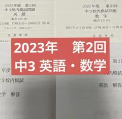 2026年最新】鉄緑会 校内模試 中3の人気アイテム - メルカリ
