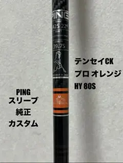 2026年最新】tensei ck pro orange pingの人気アイテム - メルカリ