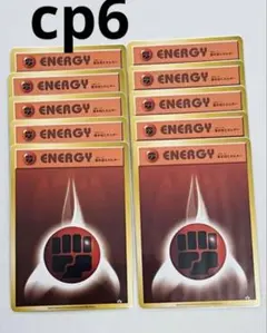 cp6 闘エネルギー ファーストデザイン 10枚