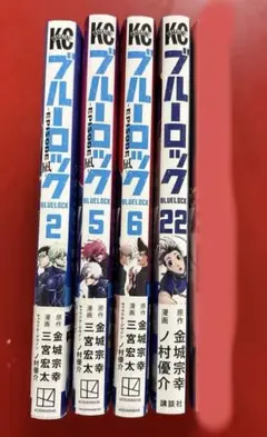 ブルーロック　コミックス　2.5.6.22巻　まとめ売り