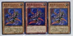 遊戯王　寄生虫パラサイド　3枚　ノーマル