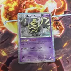 ポケモンカード エクストラ BW ヨノワール くろいて - メルカリ