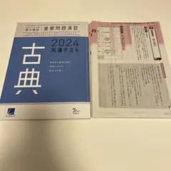 2024 共通テスト対策 実力養成 重要問題演習 古典