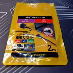 エレコム 充電ケーブル　パソコン タイプc ＆ 丸型プラグ 新品同様