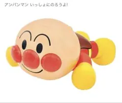 アンパンマン いっしょにのろうよ