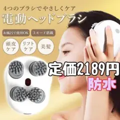 新品 電動頭皮ブラシ ヘッドスパ 頭皮ケア 乾湿両用 防水 コードレス