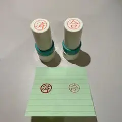 印鑑スタンプ 赤 2個セット