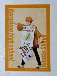 ハイキュー!! わくわく文化祭 日向翔陽 特典ポストカード