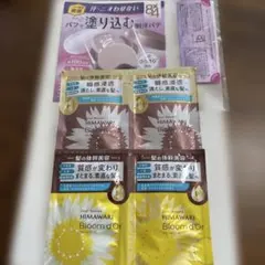 ヒマワリ ブルームドール サンプル　　シャンプー　ヘアマスク　8×4 サンプル