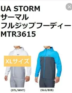 メンズ　アンダーアーマー フルジップフーディー XLサイズ