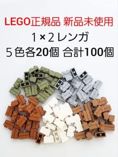 各20個 １×２レンガ レゴ グレー 白 ヌガー LEGO正規品 新品 未使用