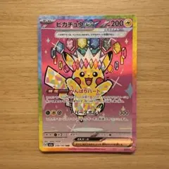 2026年最新】ピカチュウex sarの人気アイテム - メルカリ