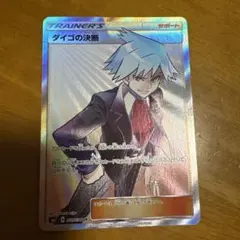 ポケモンカード ダイゴの決断 SR 裂空のカリスマ SM7 102 - メルカリ