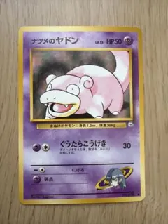 ポケモンカード ナツメのヤドン 旧裏面