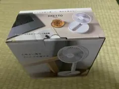 【ERETTO】“mono”たためるコードレス扇風機　(ET-205)