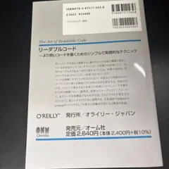 リーダブルコード より良いコードを書くためのシンプルで実践的なテクニック