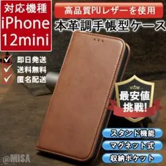 在庫限り 手帳型 スマホケース レザー iPhone 12mini キャメル