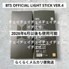 BTS OFFICIAL LIGHT STICK VER.4 ペンライト
