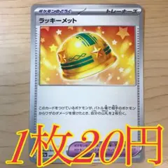 ラッキーメット　1枚　80円 ラッキーメット【U】{060/066} - カードラッシュ[ポケモン]