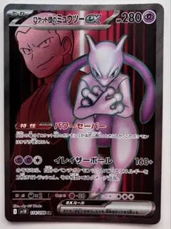 ロケット団のミュウツーex SR ポケモンカード ロケット団の栄光のサムネイル