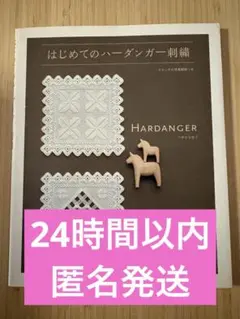 2026年最新】ハーダンガー刺繍 本の人気アイテム - メルカリ