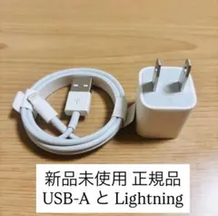 iPhone 電源アダプター 充電器 ＆ ライトニング USB A ケーブル