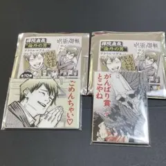 呪術廻戦 禪院直哉 論外の男 アクリルマグネットコレクション ごめん