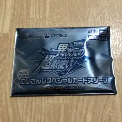 異次元の超獣使い