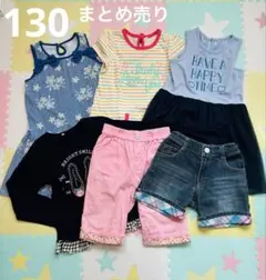 子供服 まとめ売り 5点セット 130cm