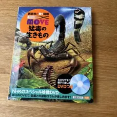 2026年最新】move 図鑑 猛毒の人気アイテム - メルカリ
