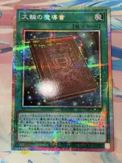 2026年最新】大輪の魔導書の人気アイテム - メルカリ
