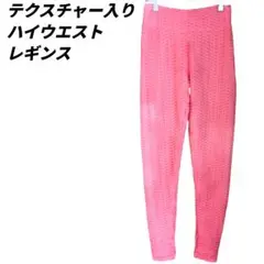 レギパンハイウエスト✨️テクスチャー入り 【フリーサイズ】ピンク